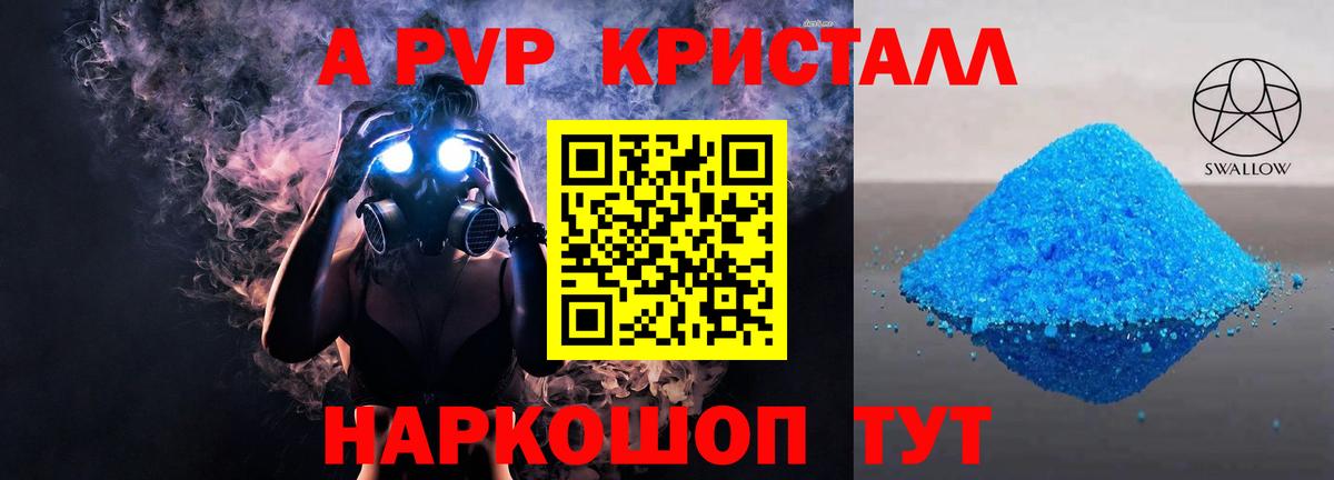Альфа ПВП мука Кропоткин