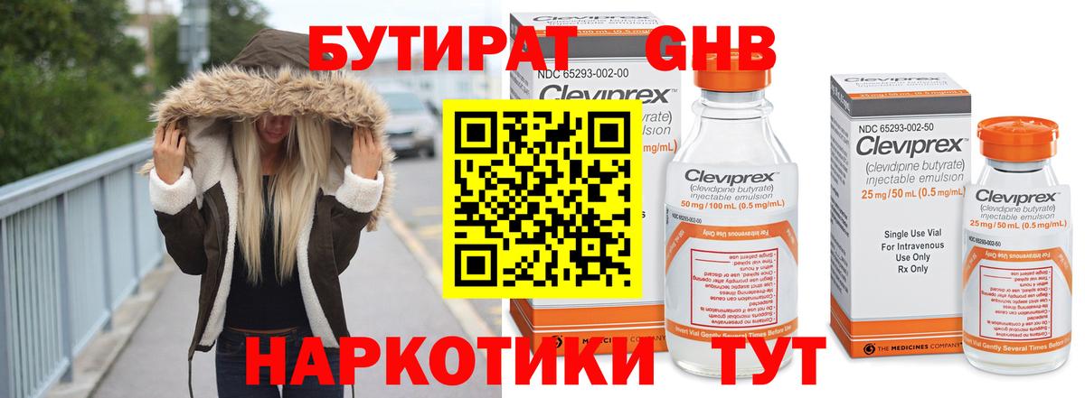 БУТИРАТ бутик Кропоткин