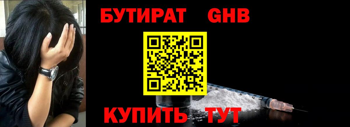 Бутират BDO  Вход с VPN  Кропоткин 