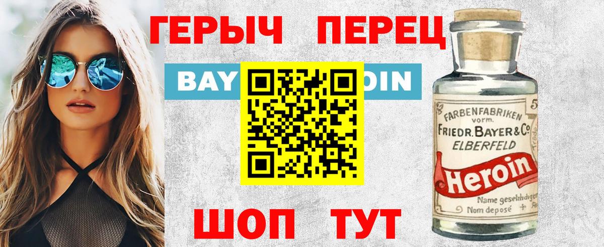 Героин Heroin Кропоткин