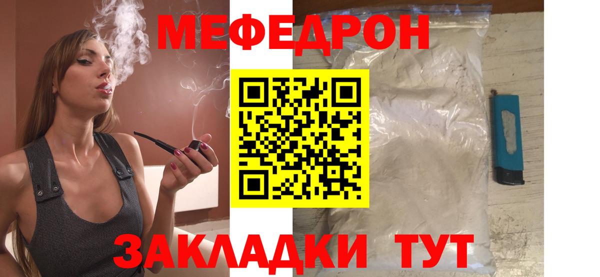 МЯУ-МЯУ  МЯУ-МЯУ кристаллы  Мефедрон mephedrone  продажа наркотиков  Вход с VPN  Кропоткин  Меф 
