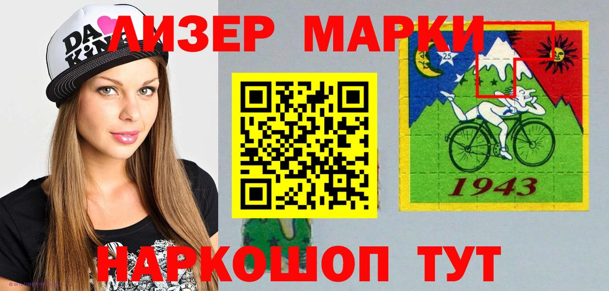 Марки 25I-NBOMe 1500мкг Кропоткин