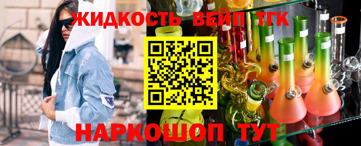 ТГК вейп Кропоткин